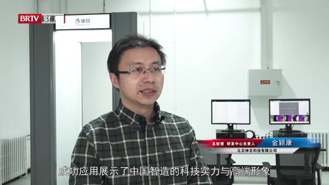 媒体报道 | 自主研发、精准识别,同方威视毫米波人体安检仪亮相《北京直通车》