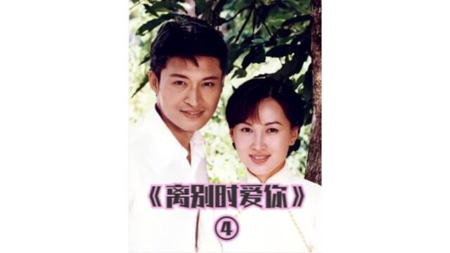 嫁入高门豪宅不过3天,新婚丈夫竟主动要求分房睡?#离别时爱你