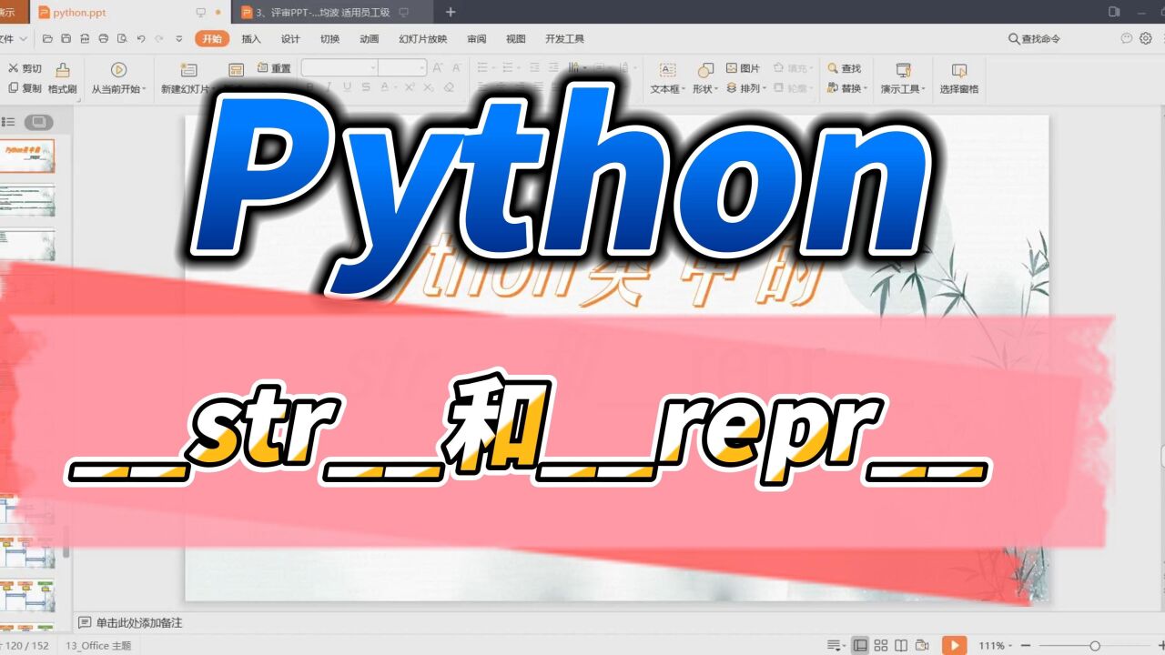 Python中repr和str方法的区别_腾讯视频