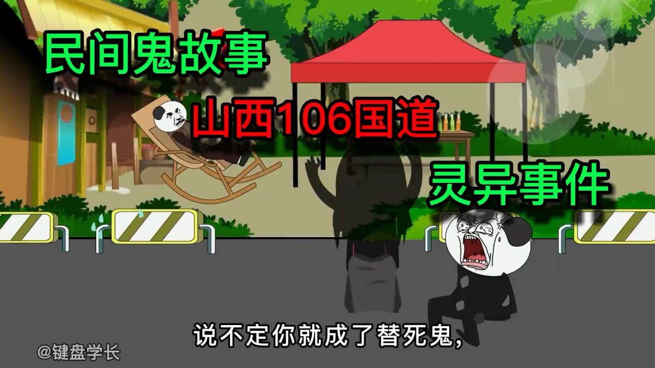 民间鬼故事：山西106国道灵异事件，马路上的衣服千万不要捡，说不定你就成了替死鬼！_高清