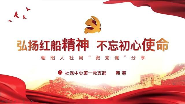 【初心向党 先锋有我】区人力社保局庆祝建党101周年系列主题党建活动:“微党课”分享第一期