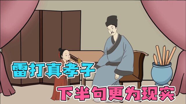 人们常说“雷打真孝子”,其实下半句更为现实,你知道吗?