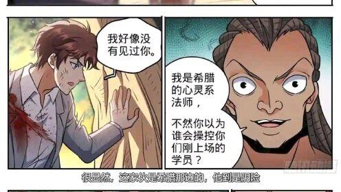 全职法师-第十三季-漫画详解第735-736(3-5)混沌系被莫凡直接打爆，阿莎蕊雅被围攻即将黑化！