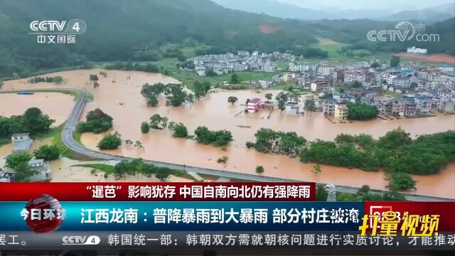 江西龙南:普降暴雨到大暴雨,部分村庄被淹