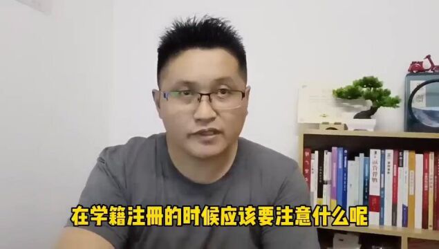 滁州金腾达戴老师:学信网学籍信息有几个?报学历注册学籍要注意