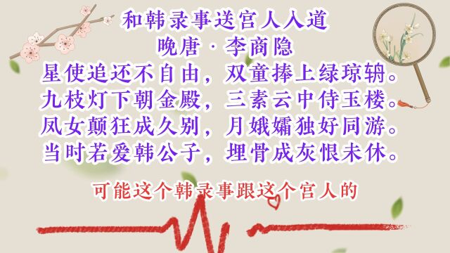 弘扬中华诗词叶嘉莹讲李商隐