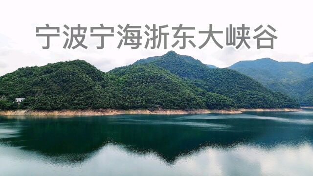 浙江宁波宁海浙东大峡谷