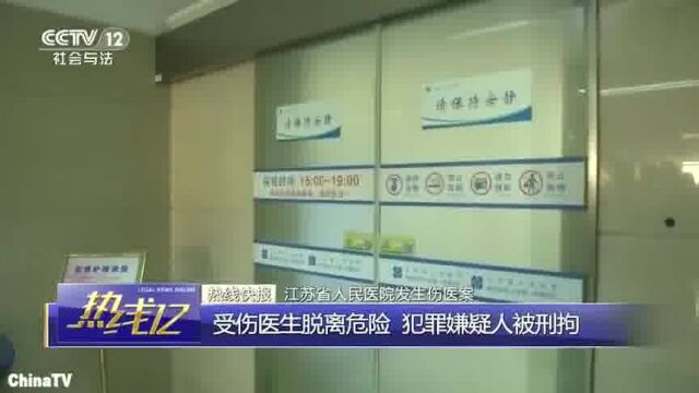 江苏省人民医院发生伤医案男子持刀捅伤主任,被当场刑拘