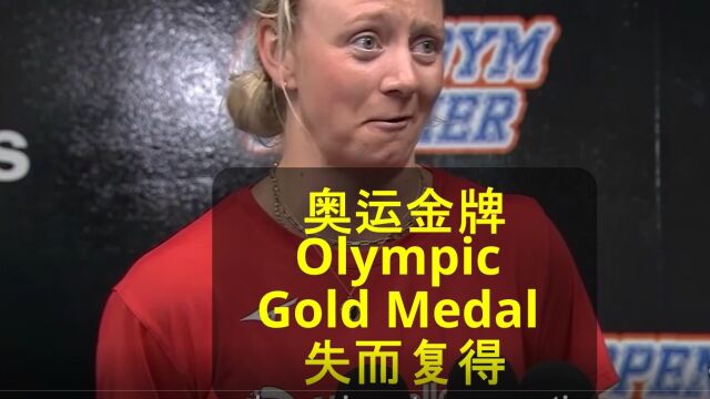 小赵英语:失而复得的奥运金牌 An lost Olympic gold medal