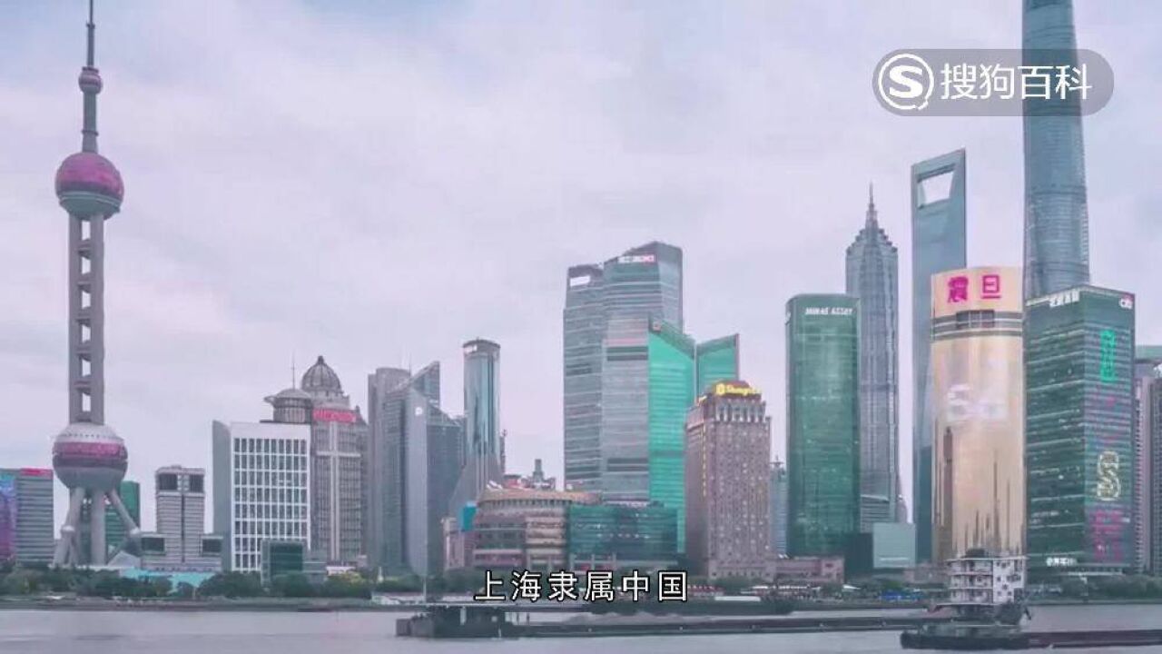 上海(中华人民共和国直辖市)_搜狗百科