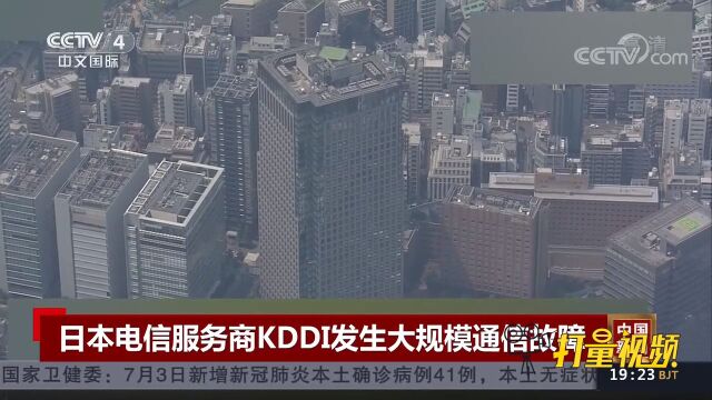 日本电信服务商KDDI发生大规模通信故障,目前语音通话等基本恢复