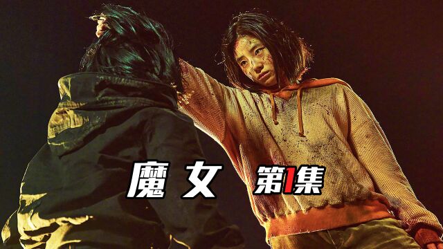 《魔女1》居然换主角了?新一代魔女的超能力变得更加强大