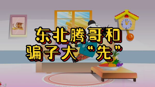 爆笑!东北大哥学法术!下个微信吧!微信道行可深啊!