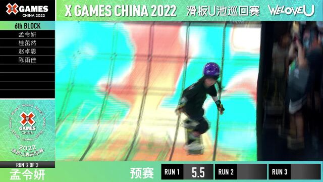 X GAMES CHINA 2022滑板U池巡回赛天津站预赛第六组