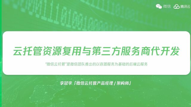 微信云托管直播系列【2022第6期】