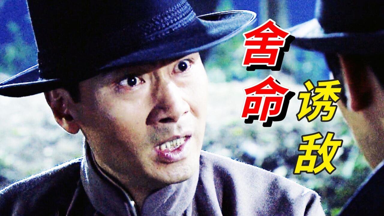 黎明之前_地下党为了信仰，舍命引诱特务跳进陷阱_高清1080P在线观看平台_腾讯视频
