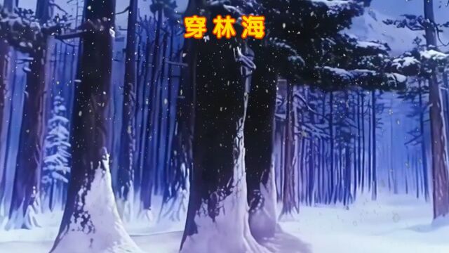 京剧 智取威虎山打虎上山穿林海跨雪原迎来春色 伴奏舞台背景