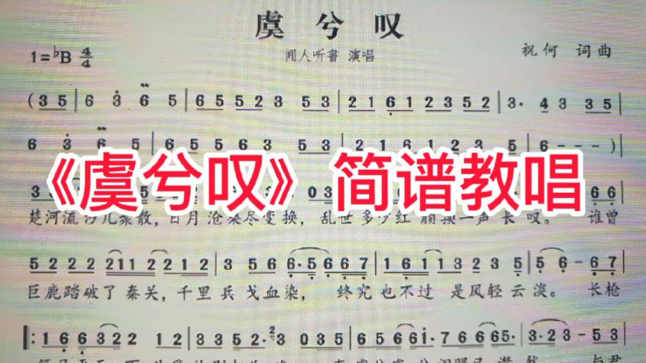 《虞兮叹》简谱教唱,一首好听的古风歌曲!来学_高清1080P在线观看平台_腾讯视频