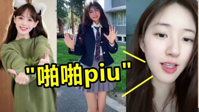 最近大火的“啪啪piu”是啥?明星忍不住翻唱,儿歌还能登榜第一?