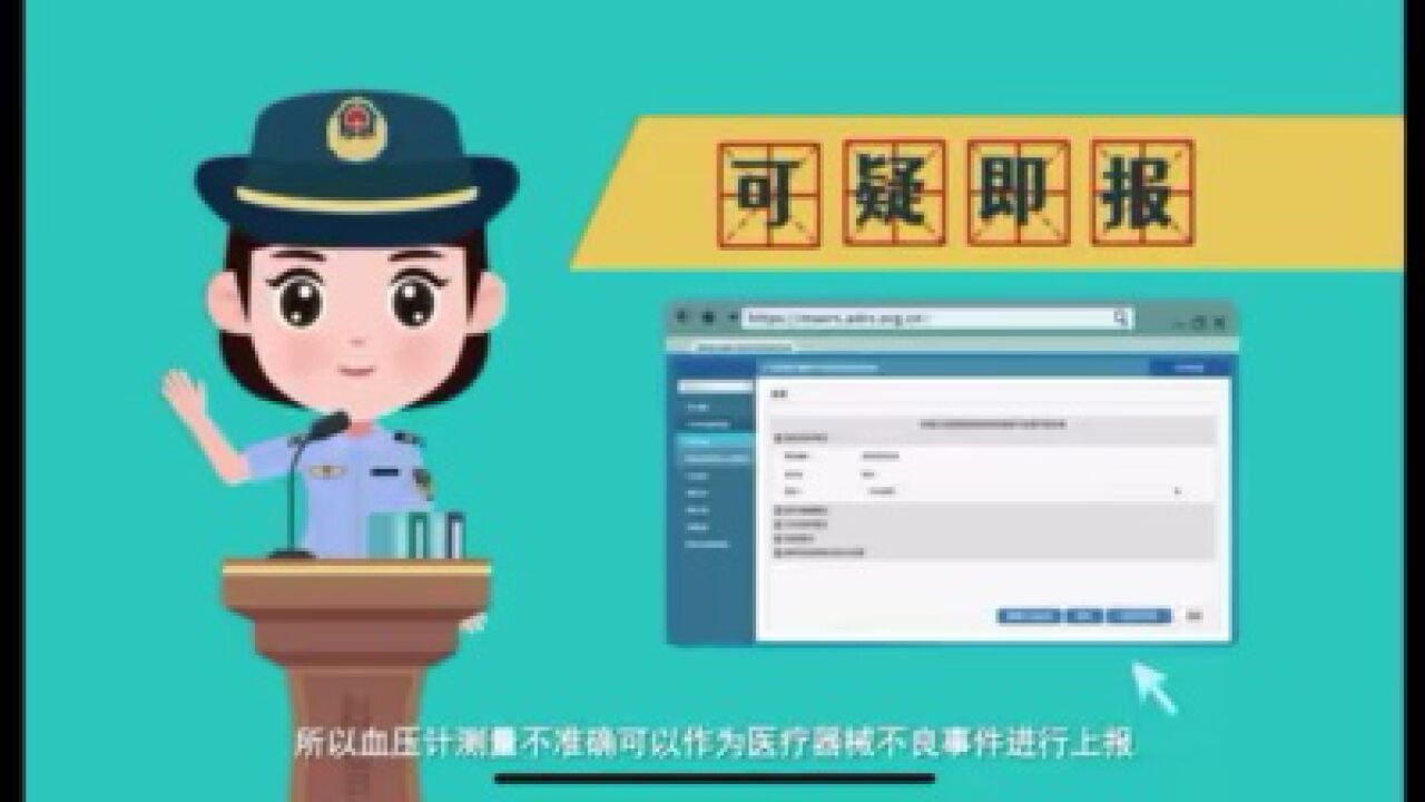 科普I正确认识医疗器械不良事件_高清