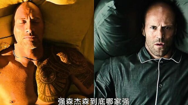 特别行动:杰森强森到底谁更强?二森联手如何打爆机器人