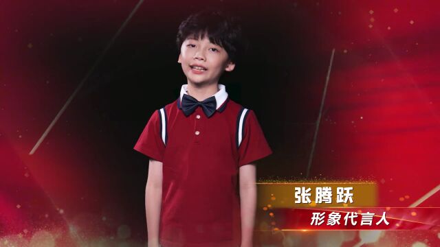 【张腾跃】2022“筑梦中国”青少年舞台艺术展演形象代言人