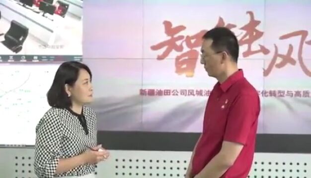 【2022中国有约】“数字化转型,智能化发展” 新疆油田风城油田信息化发展见成效