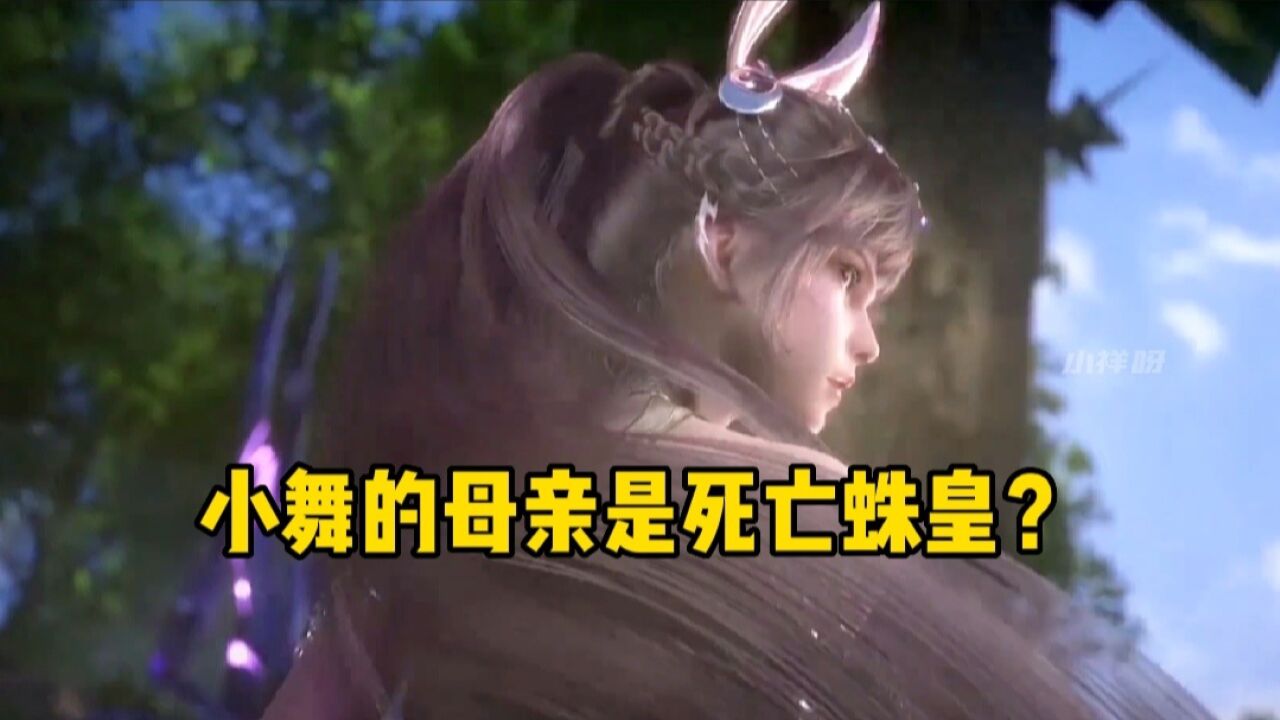 斗罗大陆:小舞的妈妈是死亡蛛皇吗，为何小舞说比比东第九魂环是妈妈的呢_高清