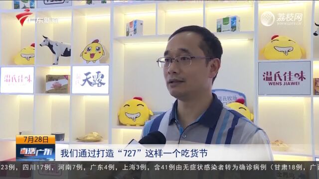 云浮:发挥资源优势 引导预制菜产业规范健康发展