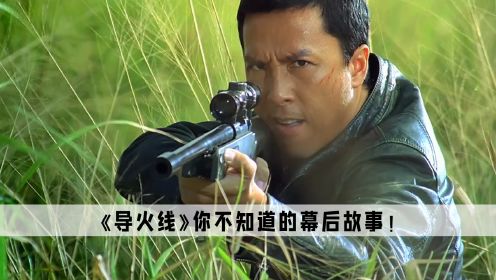 导火线:到底是怎样一部电影，让狠人邹兆龙说不敢再拍香港动作片