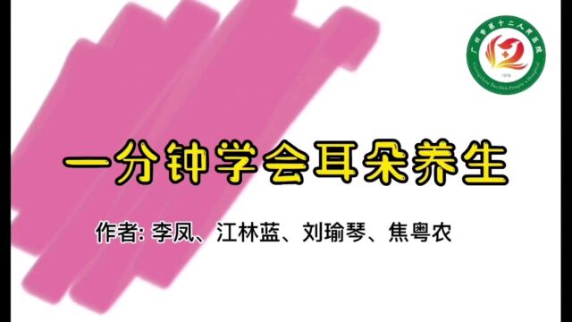 耳朵可以养生,学会这几招,不仅能改善微循环,缓解耳鸣、焦虑等,还能美容抗衰老哦~