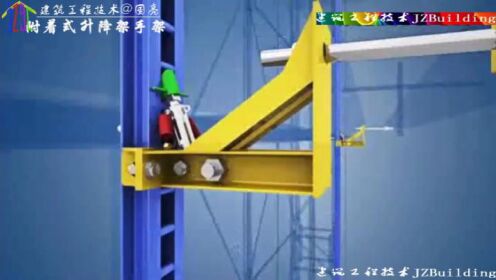 九、附着式升降架手架（2/6）建筑施工安全生产标准化施工 #三维动画  