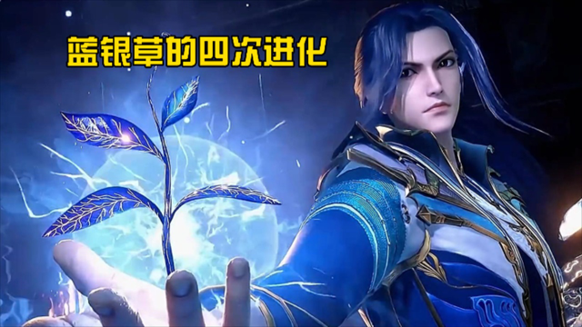 斗罗大陆:盘点唐三蓝银草的四次进化,其中第三次的最好看!