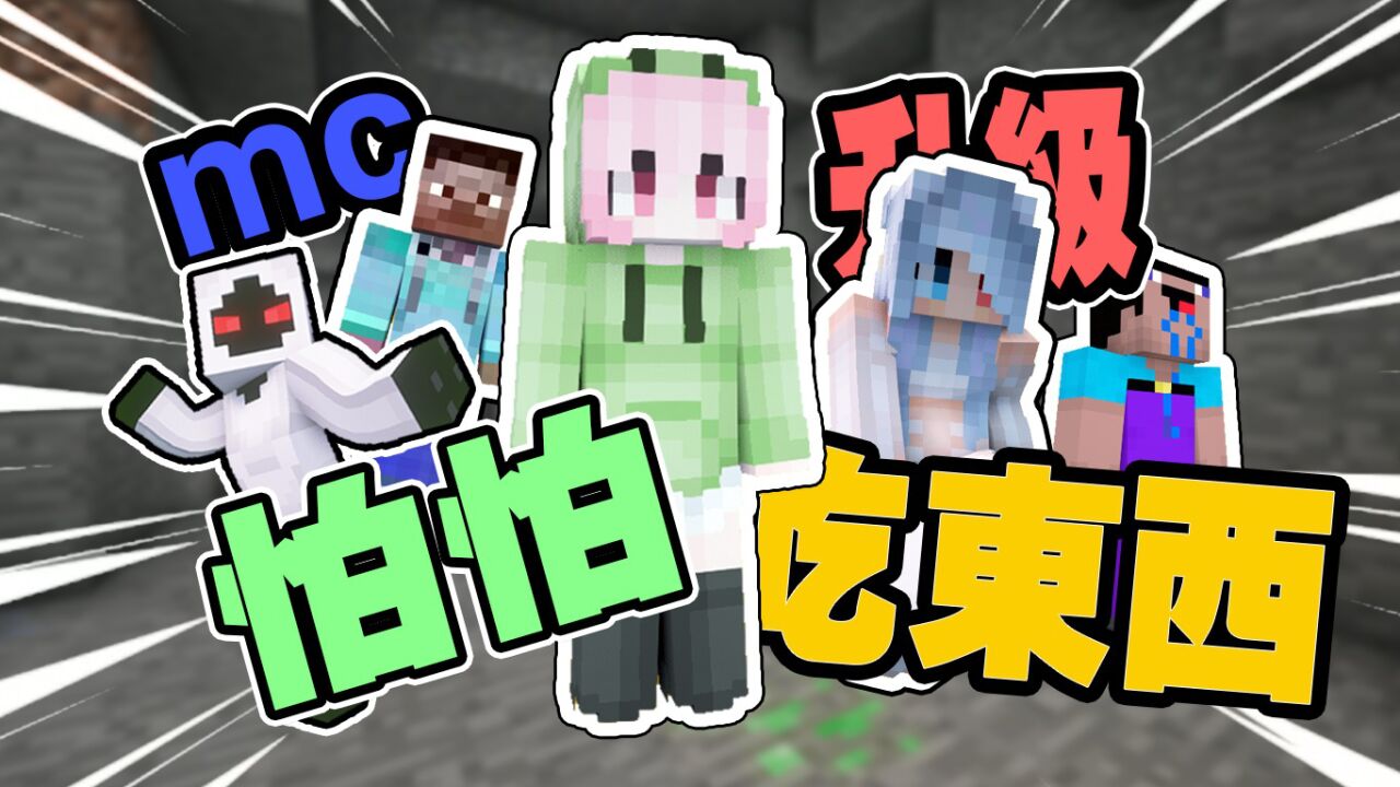 我的世界:阿青和怕怕一起读评论,母子关系?_腾讯视频