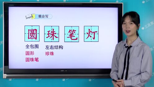 第12集 第三单元 课文6 一封信