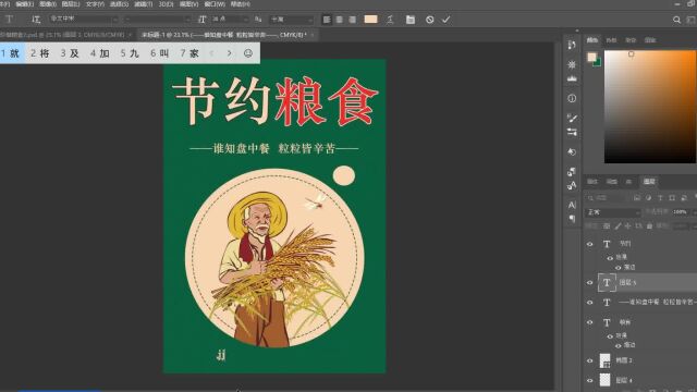 PS海报制作节约粮食海报在线制作流程十