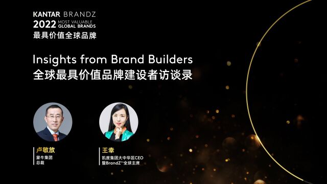 凯度BrandZ™品牌建设者访谈录:五年时间,再创一个新蒙牛