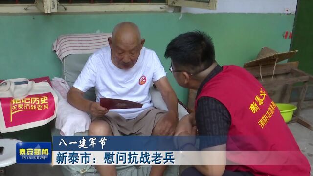 泰安新泰市:慰问抗战老兵