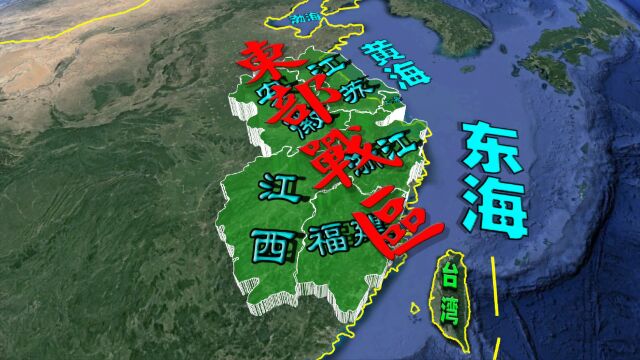 卫星3D地图:东部战区在哪,包括哪些省份,实力如何?