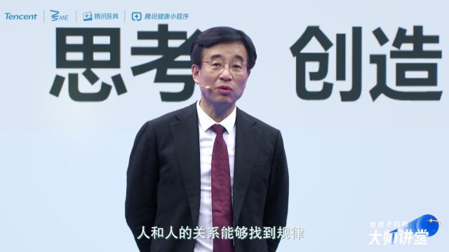 第80集 王辰 中国工程院副院长|医学的意义和体系