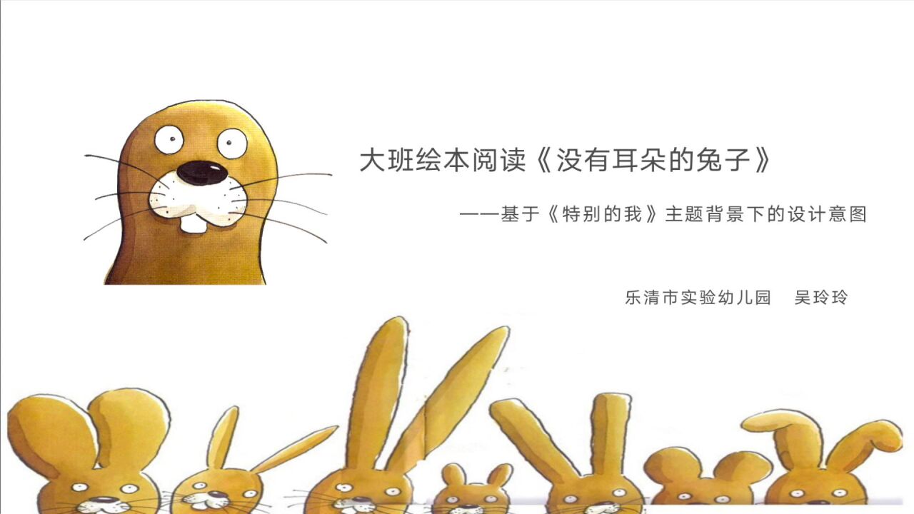 绘本《没有耳朵的兔子》_腾讯视频