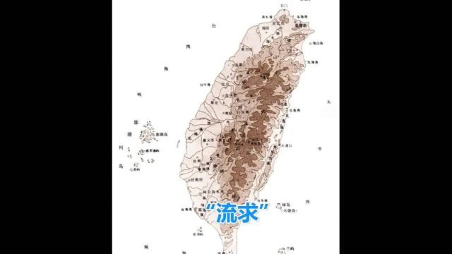 宝岛历史(1)