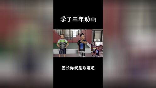 [图]学了三年动画还原《团长你就是歌姬吧》