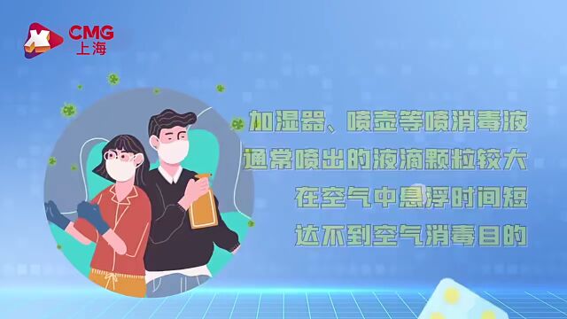 防疫动画丨科学消毒,这六个“误区”一定要注意!