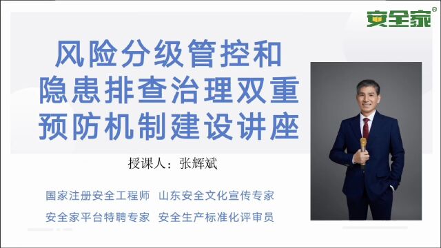 未建立双重预防机制被重罚,内附双重预防机制知识详解及课程