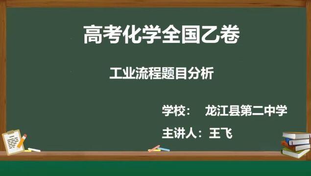 高考化学