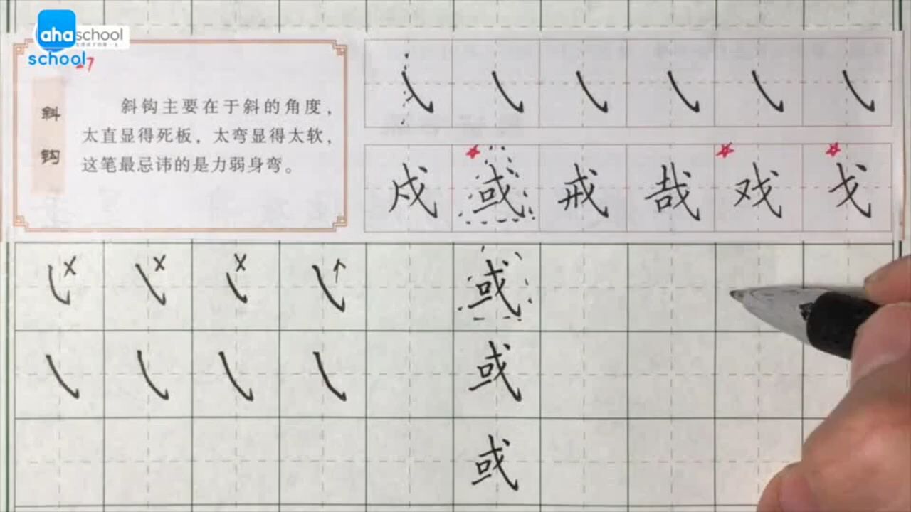硬笔书法指导第27集斜钩_腾讯视频