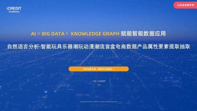 自然语言分析智能玩具乐器潮玩动漫潮流盲盒电商数据产品属性要素提取抽取艾科瑞特科技(iCREDIT)