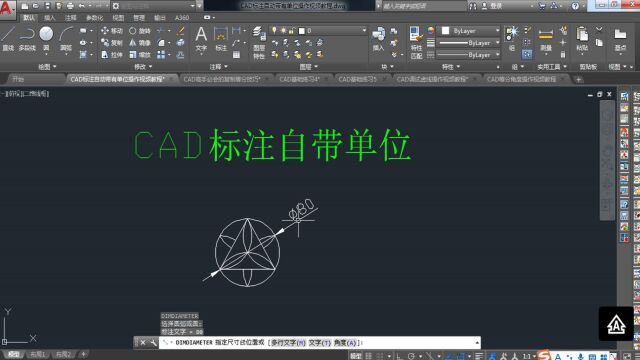 CAD标注自动带有单位操作视频教程