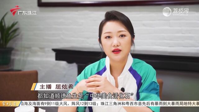 佛山顺德:鱼生加科技 安全又美味